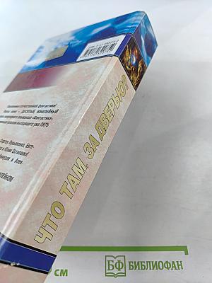 Что там, за дверью?