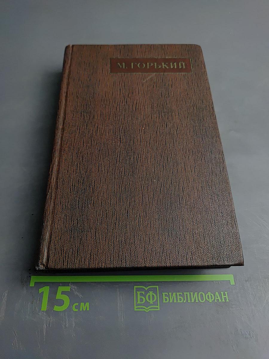 Полное собрание художественных произведений. Том четырнадцатый. Повесть. Рассказы. 1912-1917