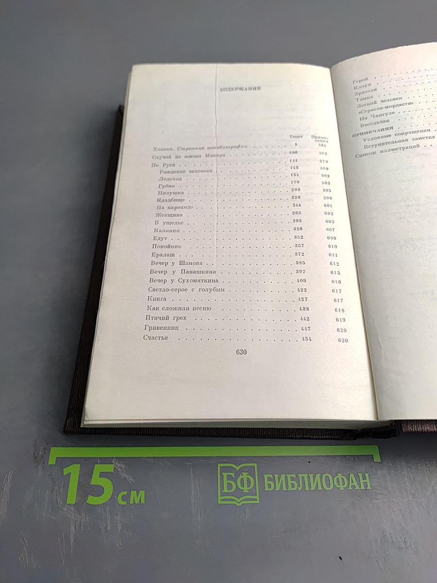 Полное собрание художественных произведений. Том четырнадцатый. Повесть. Рассказы. 1912-1917