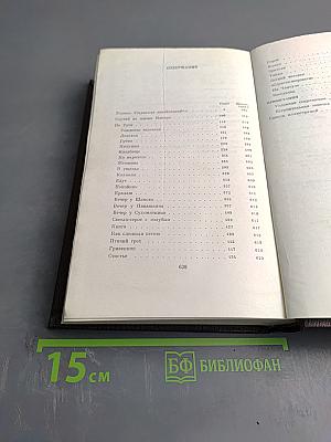 Полное собрание художественных произведений. Том четырнадцатый. Повесть. Рассказы. 1912-1917