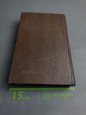 Полное собрание художественных произведений. Том четырнадцатый. Повесть. Рассказы. 1912-1917