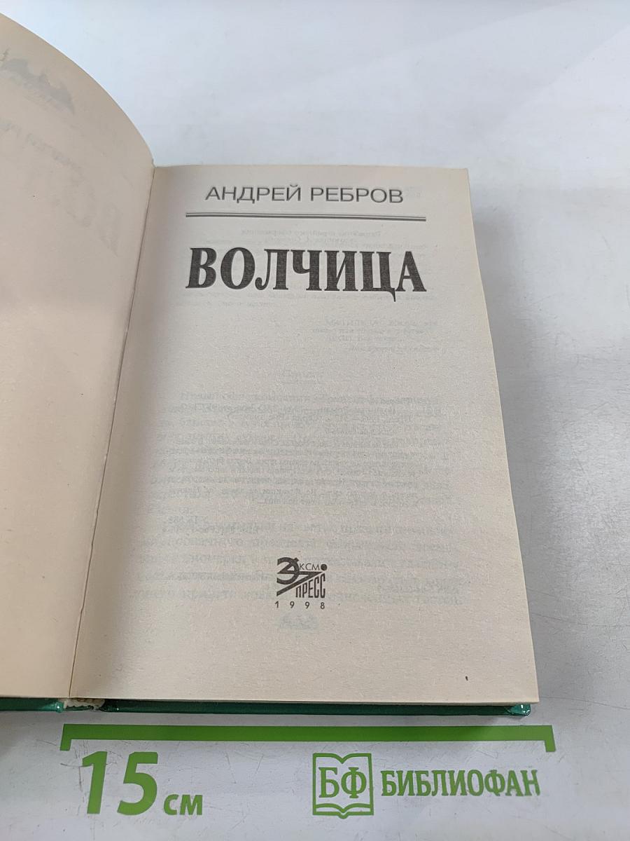Волчица