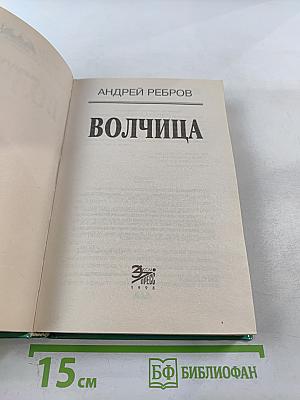 Волчица