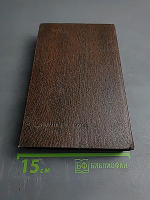 Собрание сочинений. Том шестнадцатый: Повесть, рассказы, очерки, стихи 1917-1924