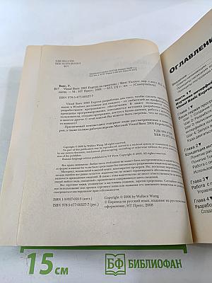 Visual Basic 2005 Express на практике Самоучитель