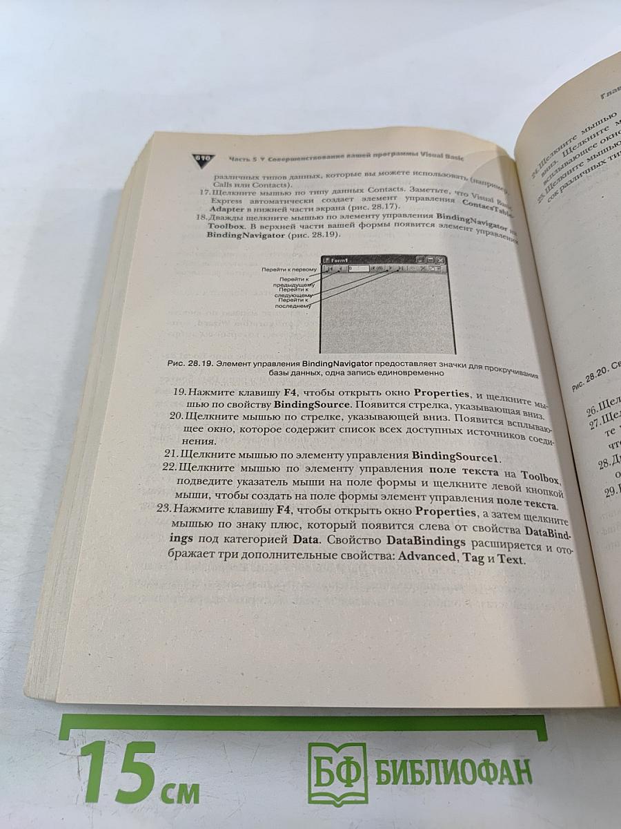 Visual Basic 2005 Express на практике Самоучитель