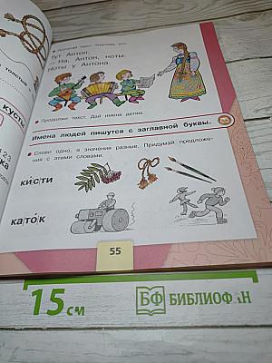 Азбука для 1 класса. Часть 1