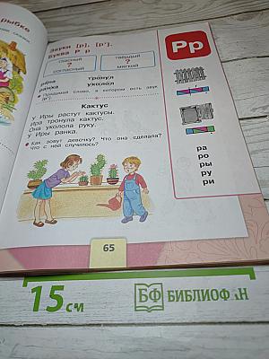 Азбука для 1 класса. Часть 1