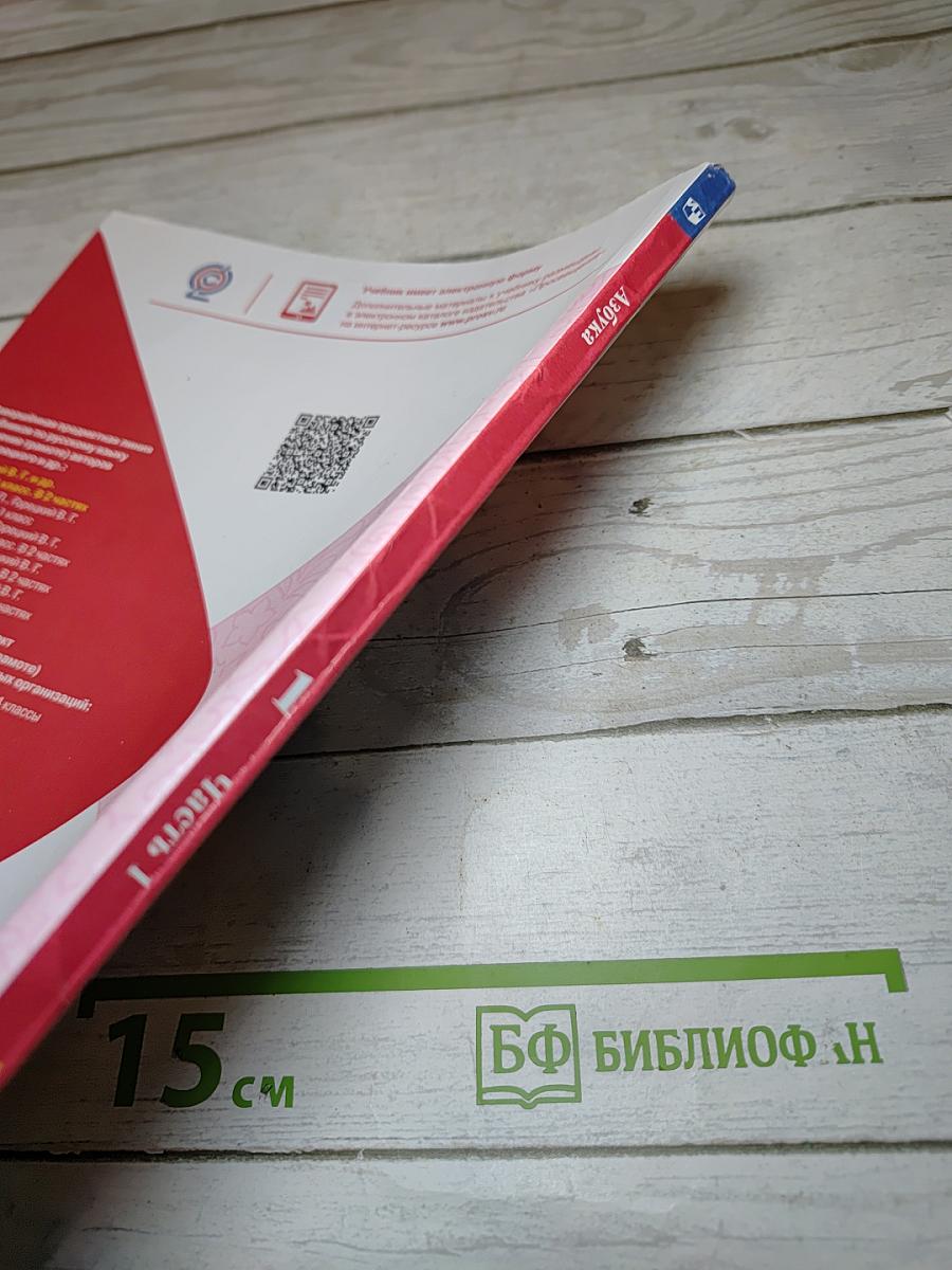 Азбука для 1 класса. Часть 1