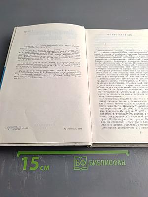 Ленинградская область. Исторический очерк