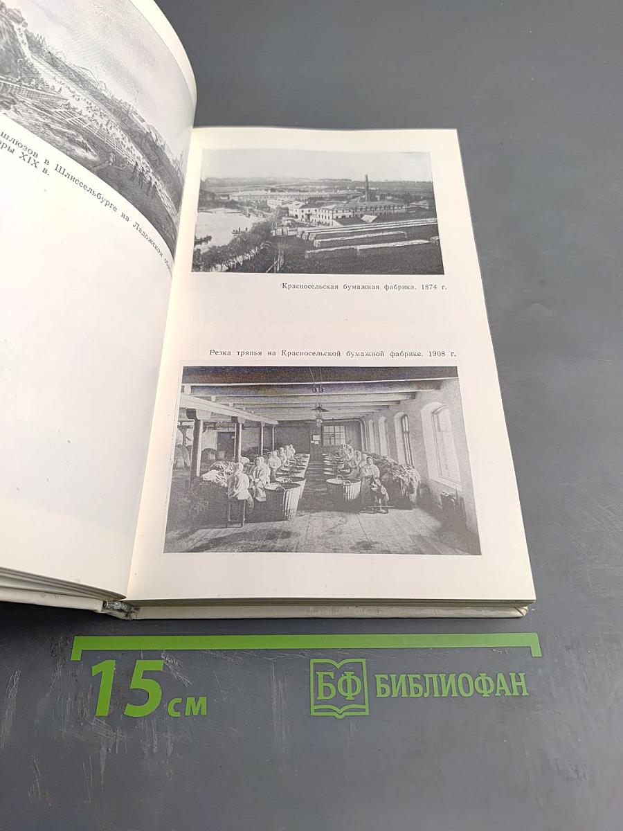 Ленинградская область. Исторический очерк