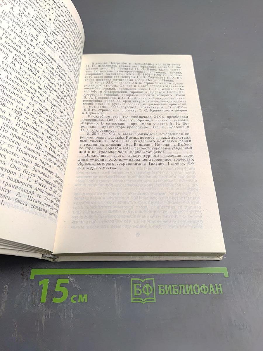 Ленинградская область. Исторический очерк