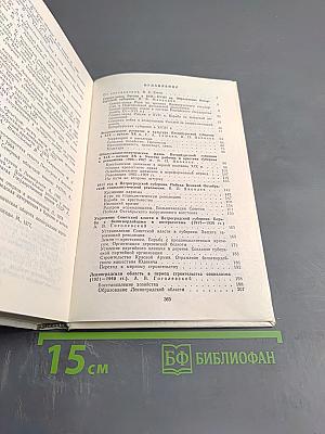 Ленинградская область. Исторический очерк