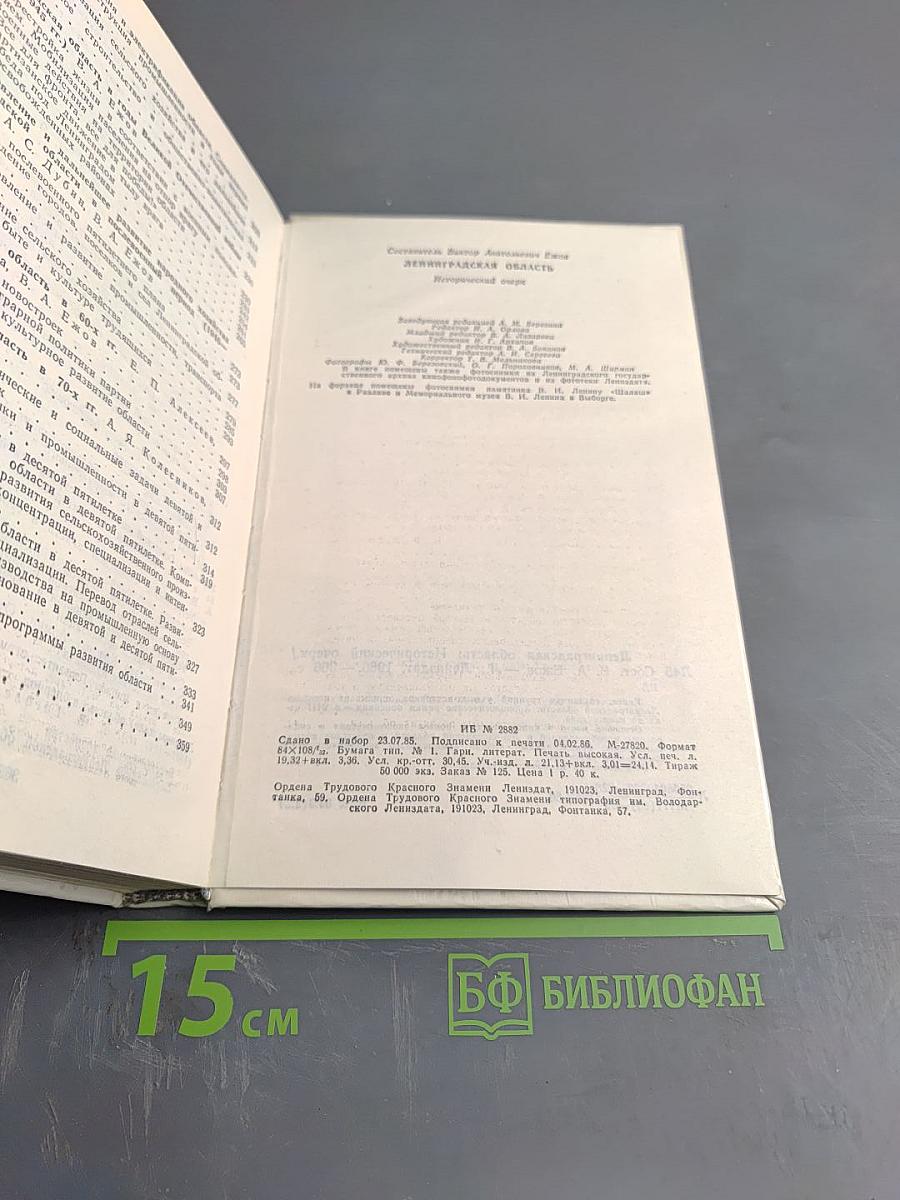 Ленинградская область. Исторический очерк