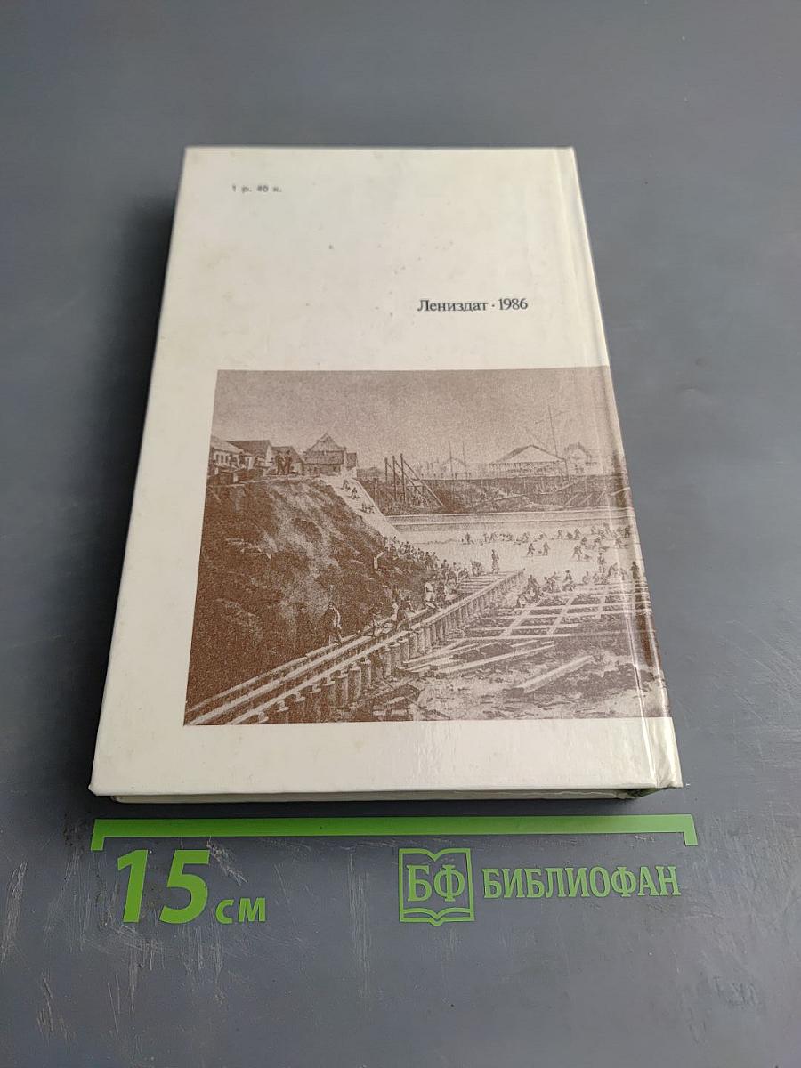 Ленинградская область. Исторический очерк