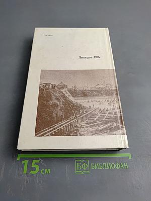Ленинградская область. Исторический очерк