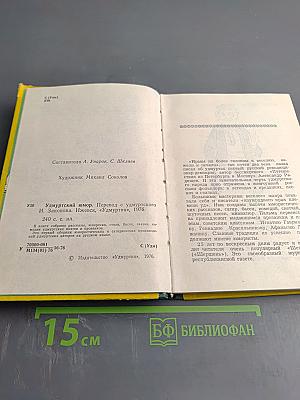 Удмуртский юмор