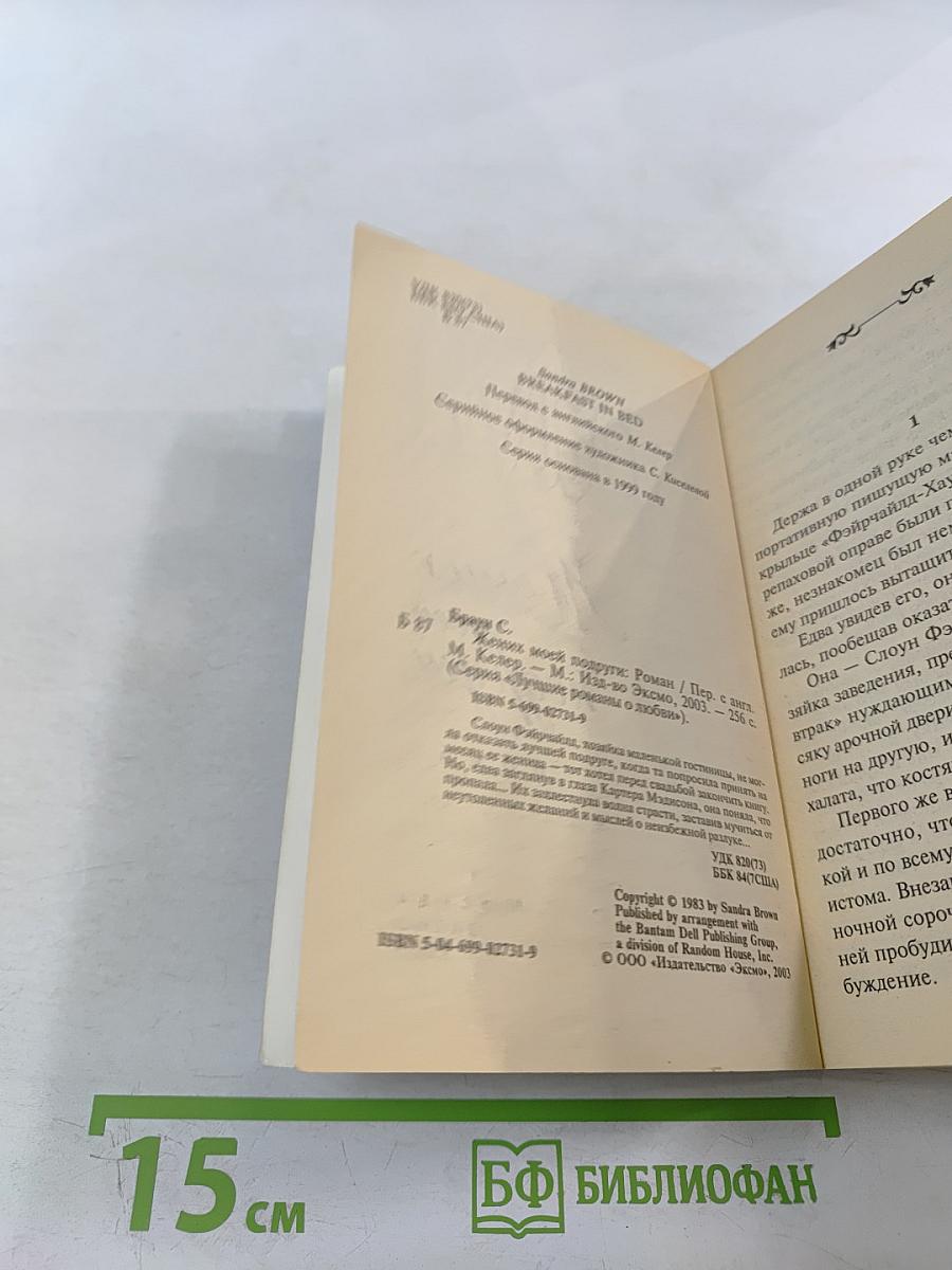 Жених моей подруги