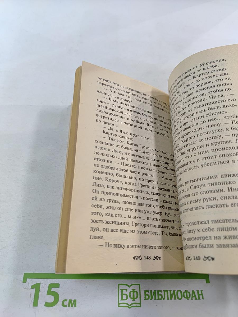 Жених моей подруги