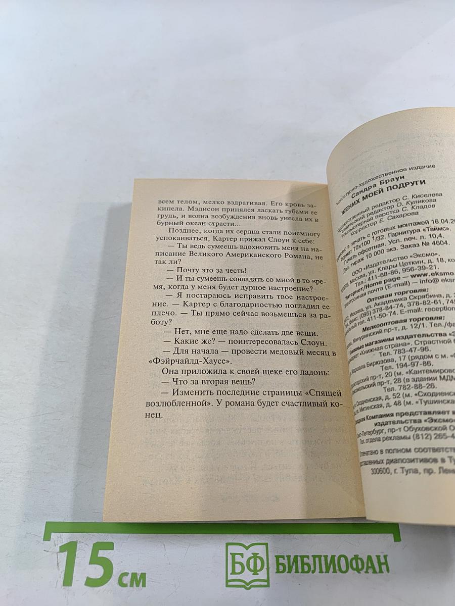 Жених моей подруги