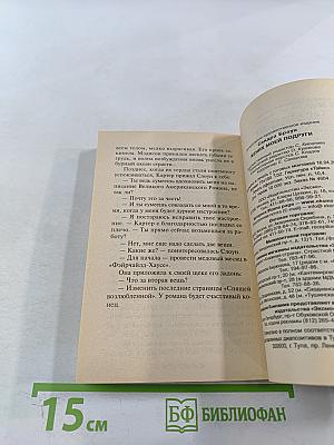 Жених моей подруги