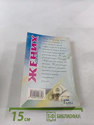 Жених моей подруги