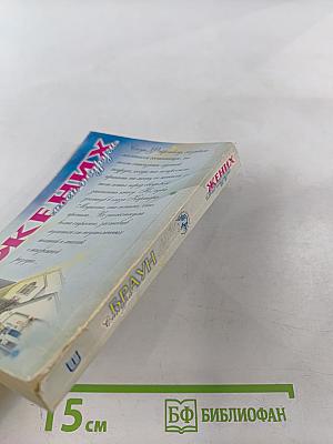 Жених моей подруги