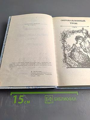 Окровавленный трон