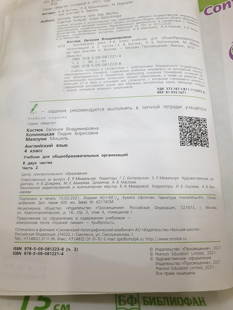 Team Up! Английский язык. 4 класс. Часть 2. Student's Book