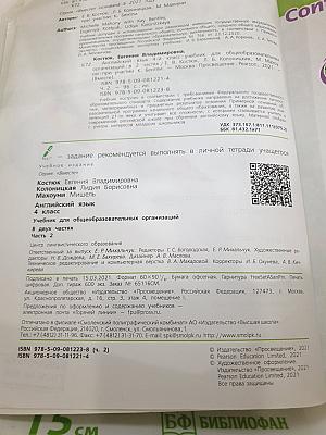 Team Up! Английский язык. 4 класс. Часть 2. Student's Book