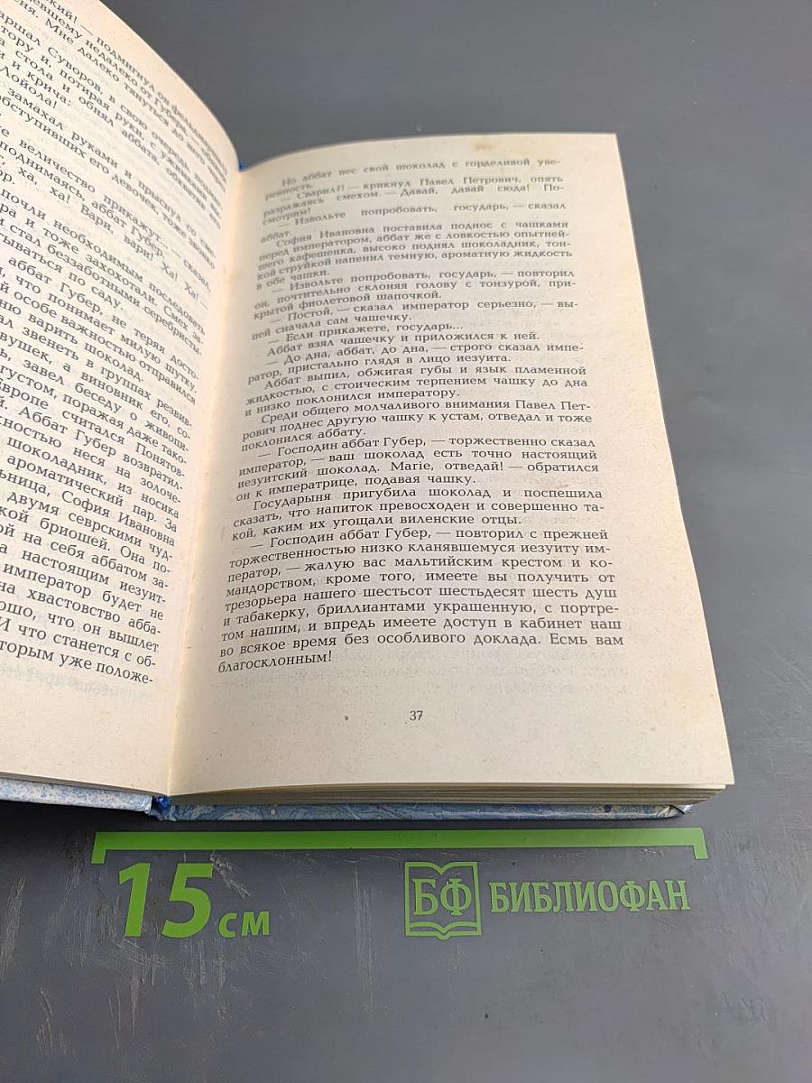 Окровавленный трон