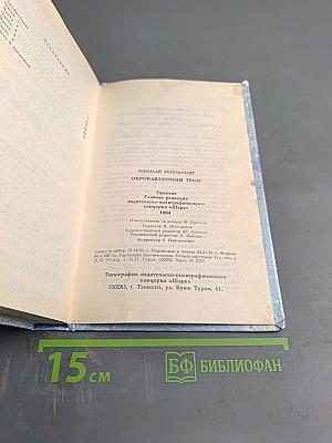 Окровавленный трон