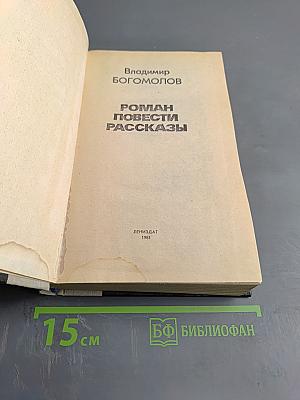 Роман. Повести. Рассказы