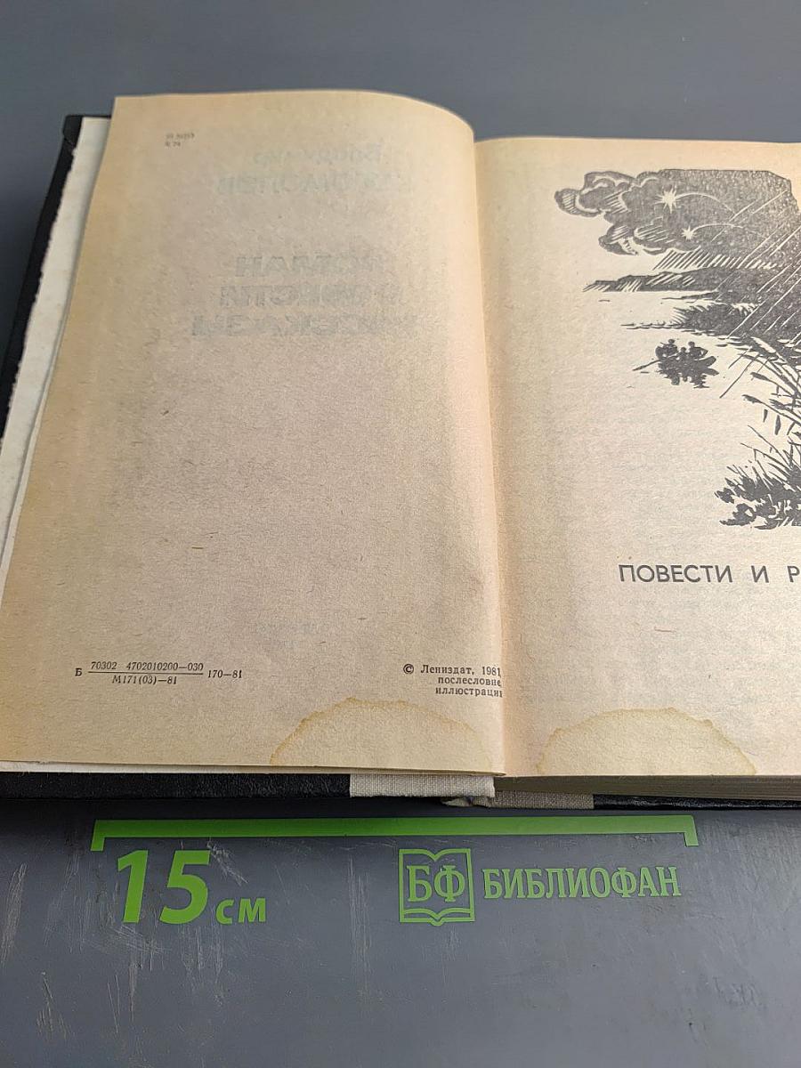 Роман. Повести. Рассказы