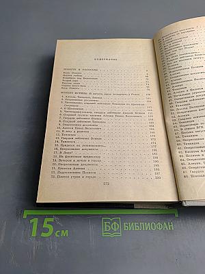 Роман. Повести. Рассказы