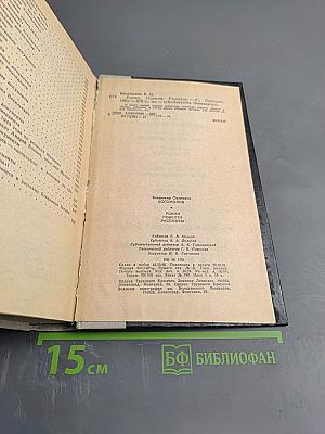 Роман. Повести. Рассказы