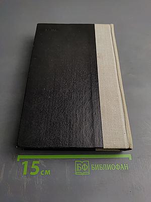 Роман. Повести. Рассказы