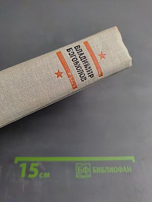 Роман. Повести. Рассказы