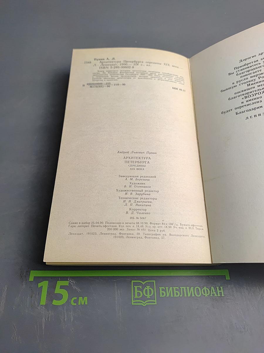 Архитектура Петербурга середины XIX века