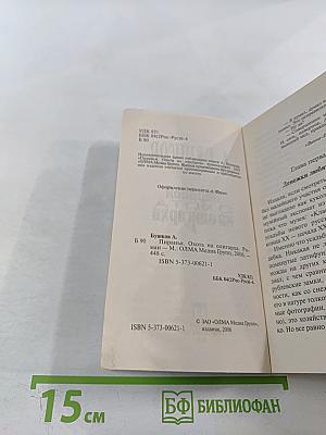 Пиранья. Охота на олигарха