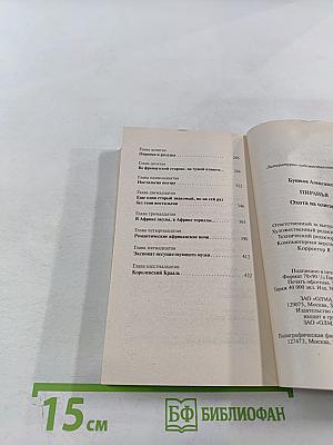 Пиранья. Охота на олигарха