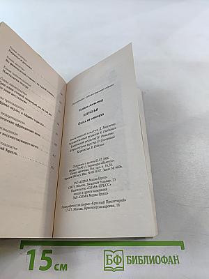 Пиранья. Охота на олигарха