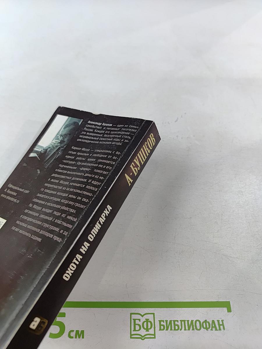 Пиранья. Охота на олигарха