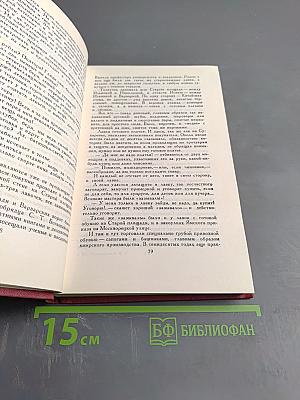 Сочинения в 4 томах. Том 1. Москва и москвичи