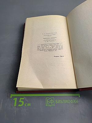 Сочинения в 4 томах. Том 1. Москва и москвичи