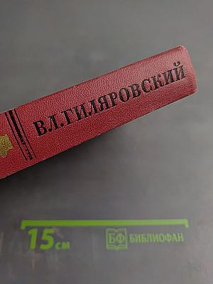 Сочинения в 4 томах. Том 1. Москва и москвичи