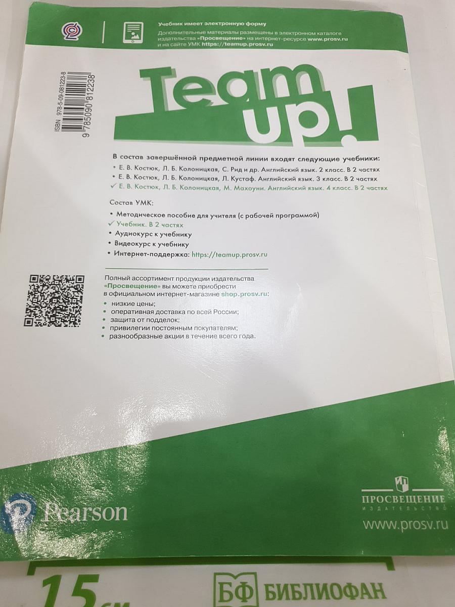 Team Up! Английский язык. 4 класс. Часть 2. Student's Book