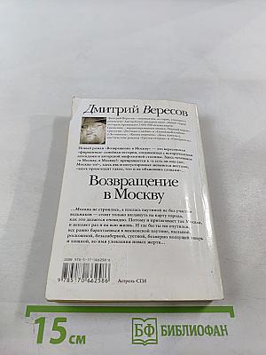 Возвращение в Москву