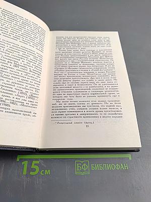 Собрание сочинений в семи томах. Том седьмой