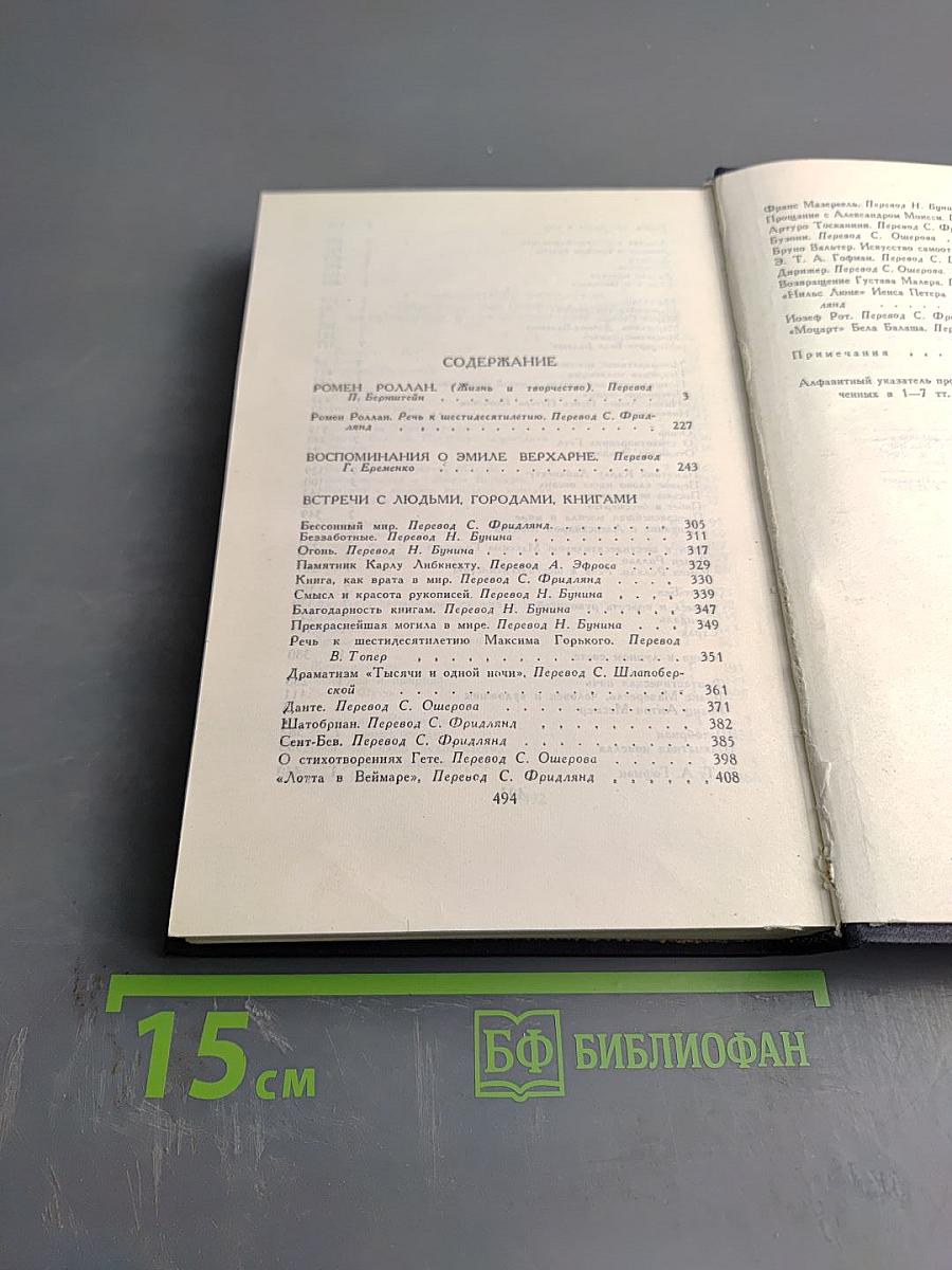 Собрание сочинений в семи томах. Том седьмой